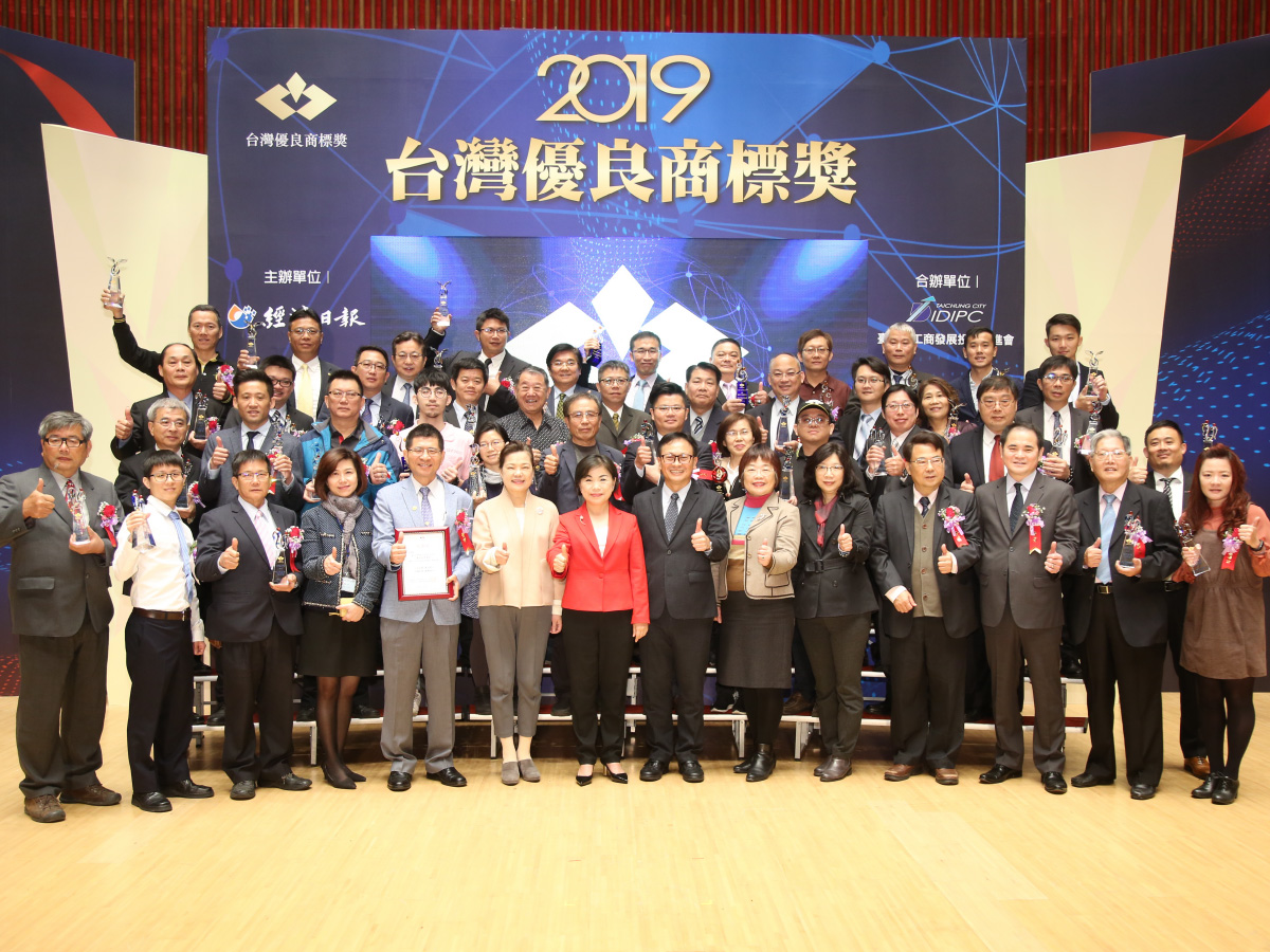 Giải thưởng Thương hiệu xuất sắc Đài Loan 2019