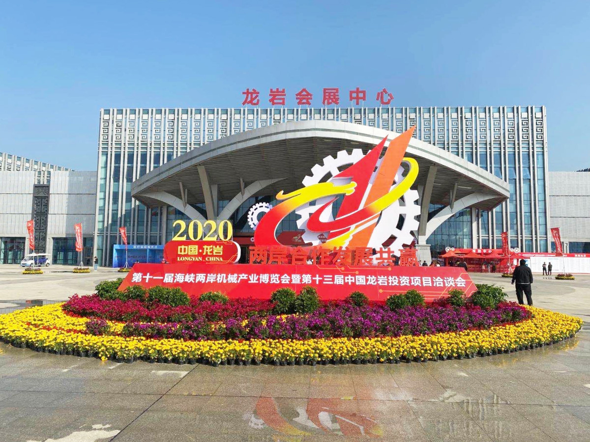 China Longyan Machinery Expo 2020