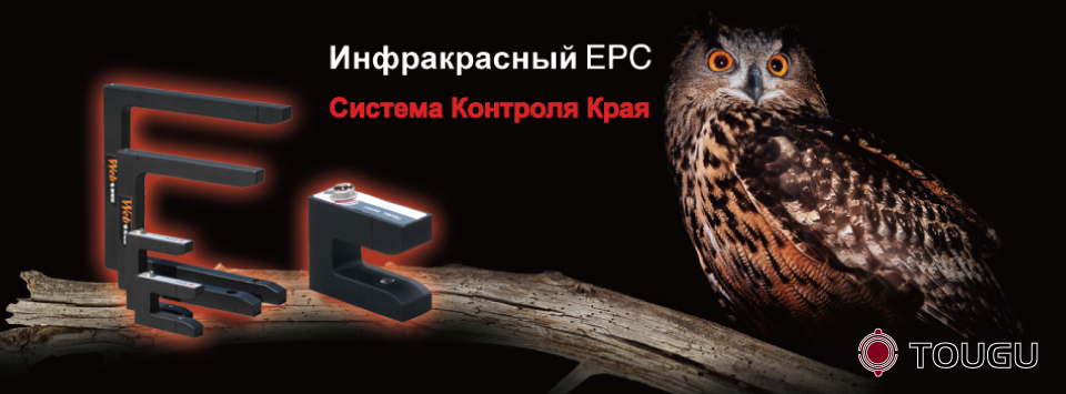 Инфракрасный EPC